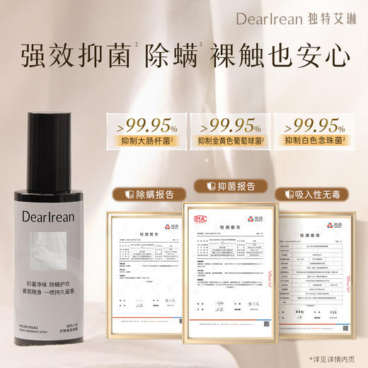 【现货速发】DearIrean 独特艾琳除菌留香祛异味织物香氛喷雾90ml 商品图1