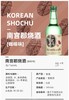 【中欧班列直供】韩国果酒烧酒   原装进口南宫郡配制酒-草莓味/ 橙子味 /苹果味 /桃子味/咖啡味 /葡萄味14%Vol 360ml/瓶 商品缩略图9