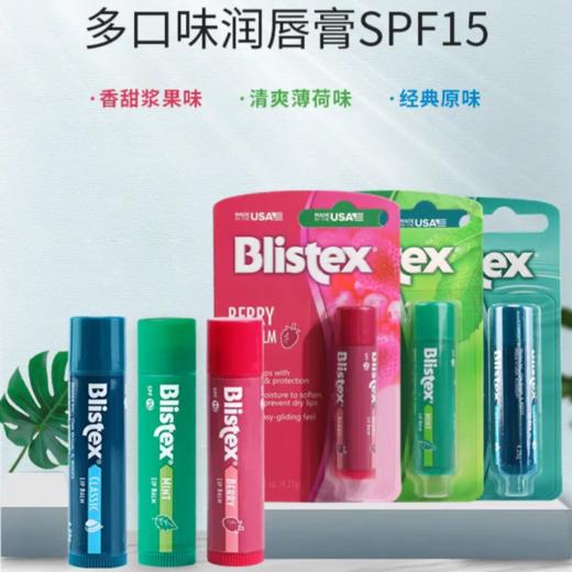 【中欧班列】美国碧唇润唇膏 原装进口 Blistex百蕾适小蓝罐/小蓝管/小红管 7/4.25/4.25g SZQR CS 商品图0