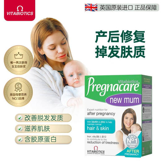 【保税仓】英国 薇塔贝尔 （Vitabiotics）女士产后营养片 56粒 商品图4