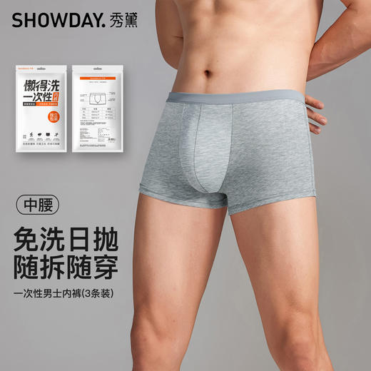 （男士3条装)【秀黛】一次性内裤男士一次性内裤S7330001T【门店同款】【内裤非质量问题不退换】 商品图0