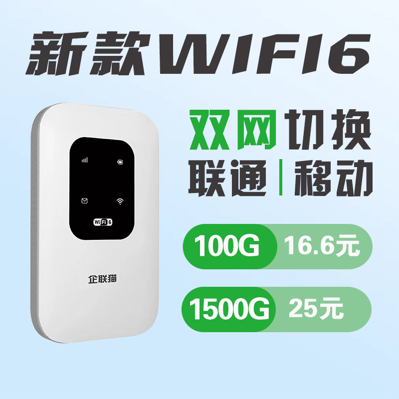 一机多网2025新款4g随身wifi无线网络全国高速流量随身wifi6【M100】