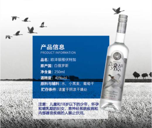 【中欧班列直供】白俄罗斯伏特加  欧泽 金雁/银雁伏特加   40%  250ml/瓶  原装进口 商品图5