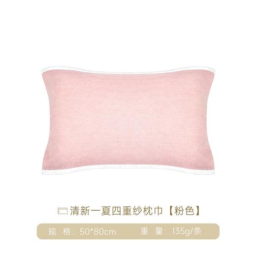 内野X-清新一夏四重纱枕巾 50*80cm 商品图8