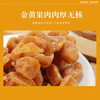 甜心屋正宗黄皮果干250g广东特产甄选凉果蜜饯果干解馋休闲零食热门商品 /休闲食品 /蜜饯果干 /其他蜜饯果干 商品缩略图6