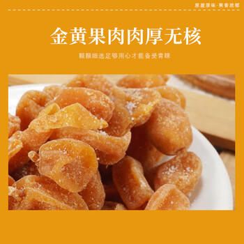 甜心屋正宗黄皮果干250g广东特产甄选凉果蜜饯果干解馋休闲零食热门商品 /休闲食品 /蜜饯果干 /其他蜜饯果干 商品图6