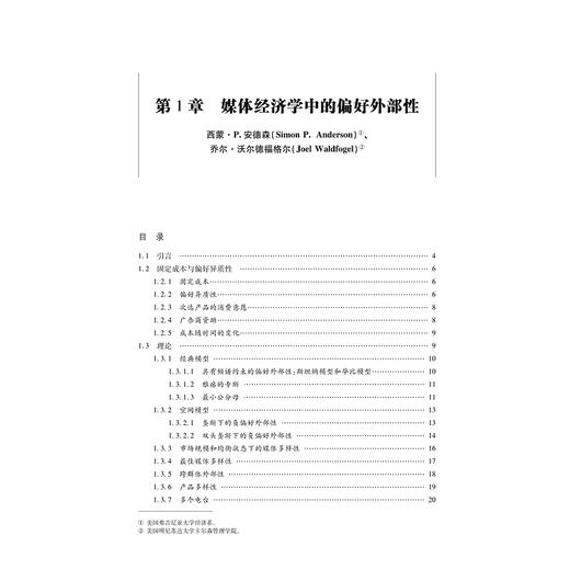 媒体经济学手册/总主编黄先海/罗卫东/［美］西蒙·Ｐ.安德森/［美］乔尔·沃尔德福格尔/［瑞典］戴维·斯特龙贝里 主编/史册/江力涵卢羿知 译/浙江大学出版社 商品图1