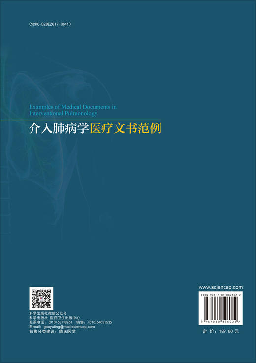 介入肺病学医疗文书范例 商品图1
