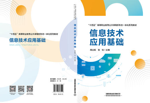 323110信息技术应用基础 商品图1