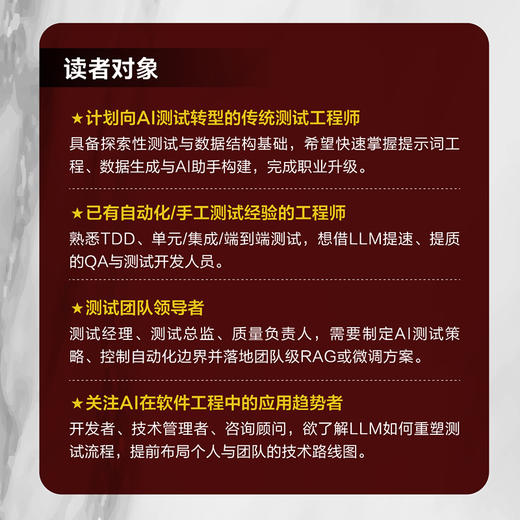 大模型驱动的软件测试 从理论到实践 大模型应用开发MCP架构 RAG提示测LLM提示工程师书籍 商品图1
