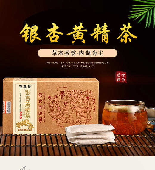 【买二送一❗️银杏黄精茶】甄选品质原料配比，银杏（白果），黄精，火麻仁，决明子，茯苓，桑葚，松花粉，栀子，山楂，桑叶，葛根，代用养生花草茶-夏日中式好物健康L 商品图0
