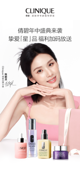 倩碧会员节丨专研之美 焕新追光