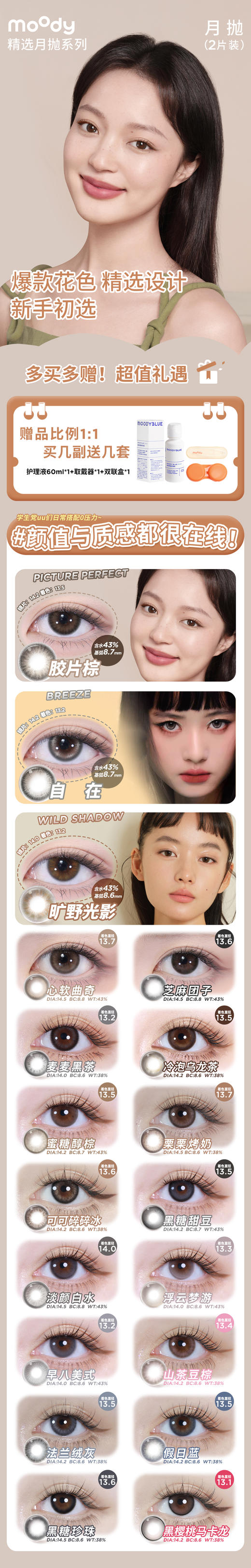 MOODY【结束前通知】月抛 商品图0