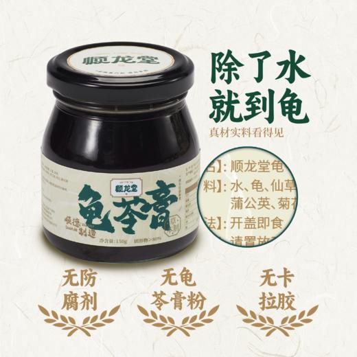 顺龙堂龟苓膏 礼盒装150g*6瓶   限时加赠2瓶到手8瓶【龙菲精选】 商品图1