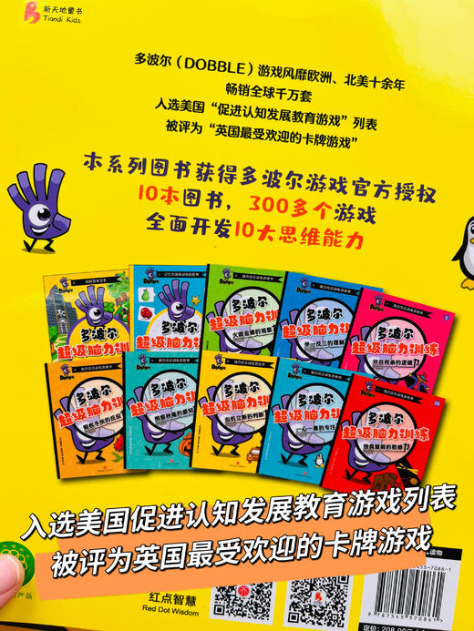 法国引进思维训练天花板《多波尔超级脑力训练(全10册)》 商品图2