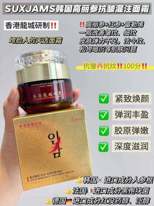 人参护肤珠肌美韩国高丽参抗皱嫩肤灌注面霜 商品图0