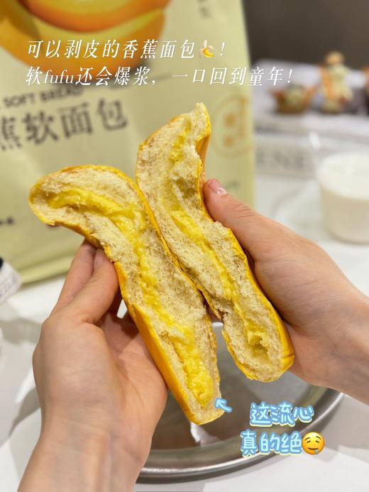 可剥皮的香蕉面包📍溯源机制💰39.9元买2袋送2片【梦仲瑶香蕉软面包】真正的零添加，不含任何工业防腐剂！【活动时间截止9.15无赠品和换购】 商品图5
