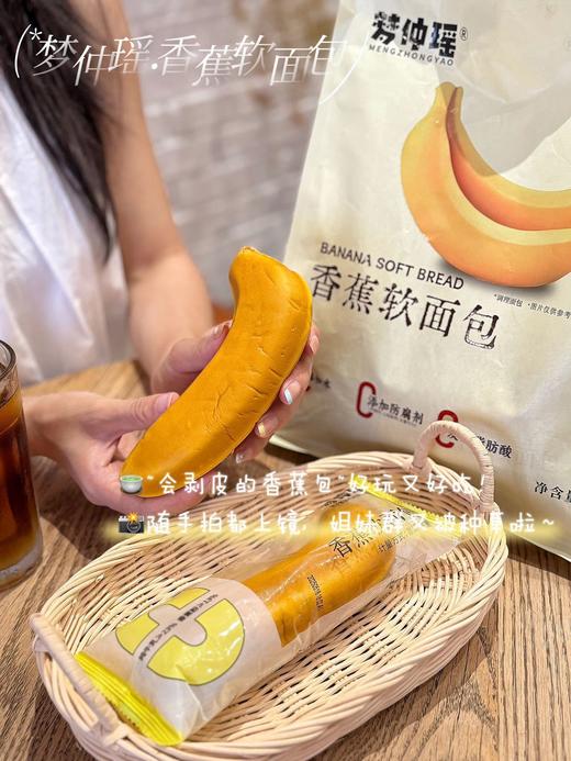 可剥皮的香蕉面包📍溯源机制💰39.9元买2袋送2片【梦仲瑶香蕉软面包】真正的零添加，不含任何工业防腐剂！【活动时间截止9.15无赠品和换购】 商品图9