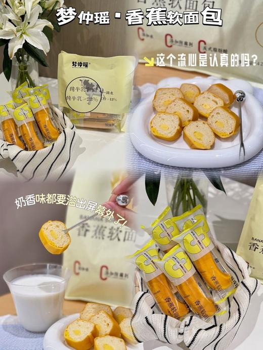可剥皮的香蕉面包📍溯源机制💰39.9元买2袋送2片【梦仲瑶香蕉软面包】真正的零添加，不含任何工业防腐剂！【活动时间截止9.15无赠品和换购】 商品图2