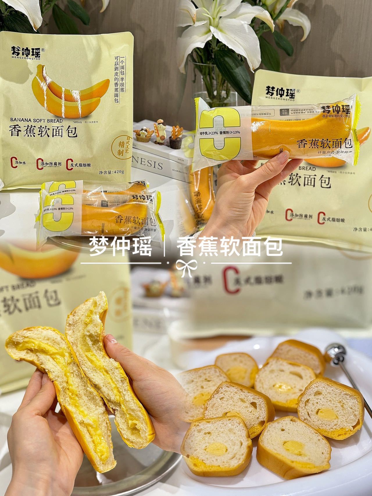 可剥皮的香蕉面包📍溯源机制💰39.9元买2袋送2片【梦仲瑶香蕉软面包】真正的零添加，不含任何工业防腐剂！【活动时间截止9.15无赠品和换购】