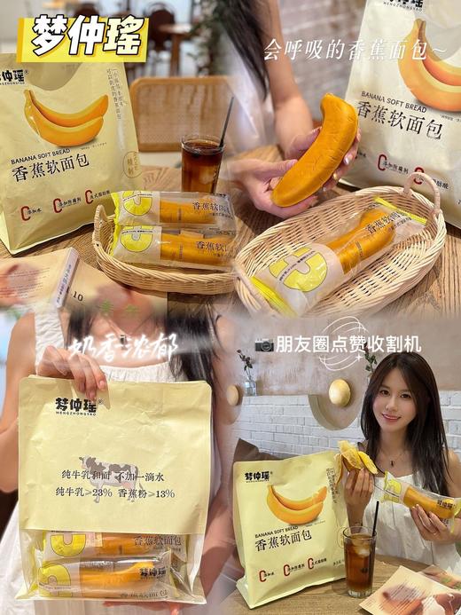 可剥皮的香蕉面包📍溯源机制💰39.9元买2袋送2片【梦仲瑶香蕉软面包】真正的零添加，不含任何工业防腐剂！【活动时间截止9.15无赠品和换购】 商品图7