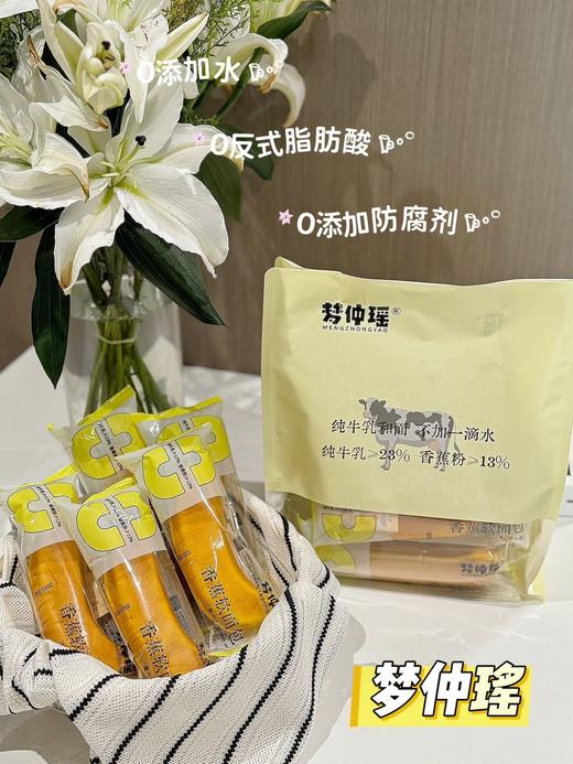 可剥皮的香蕉面包📍溯源机制💰39.9元买2袋送2片【梦仲瑶香蕉软面包】真正的零添加，不含任何工业防腐剂！【活动时间截止9.15无赠品和换购】 商品图12