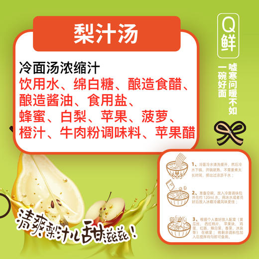 【斌哥优选】16膳Q鲜梨汁冷面 商品图4