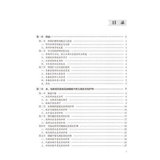 外科护理学 第2二版 十四五卫生高等职业教育专科校院合作“双元”规划教材 张德 张萍 林建兴 供护理助产专业用北京大学医学出版社 商品图4