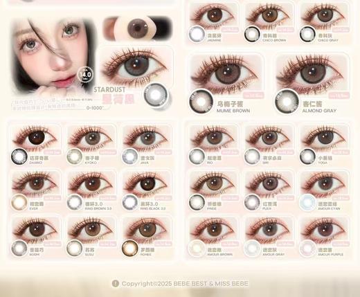 bebebest 年抛140/副300/2副520/4副,悠悠棕悠悠巧玉脂茶透透冰清新灰 商品图3