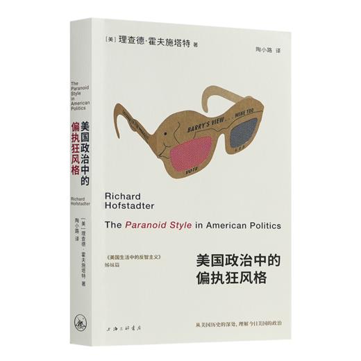 【译者签名版】《美国政治中的偏执狂风格》 商品图0