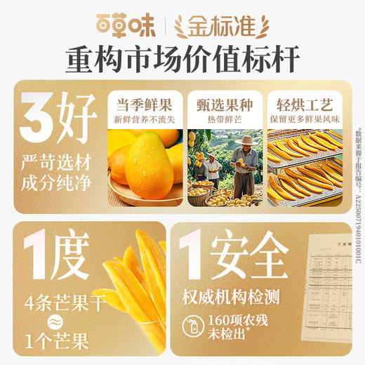 【满299减210】百草味一个水果只吃芒果80g 商品图3