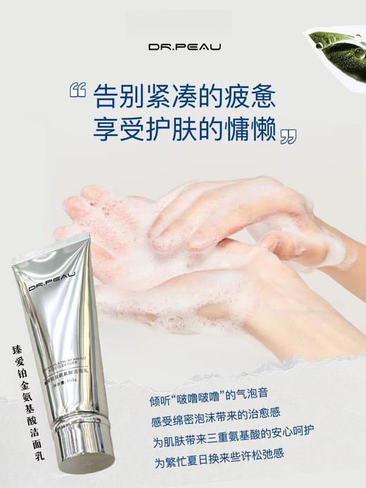 臻爱铂金氨基酸洁面乳 商品图3