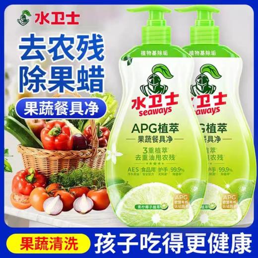 洗洁精水卫士植萃果蔬餐具净820G 商品图1