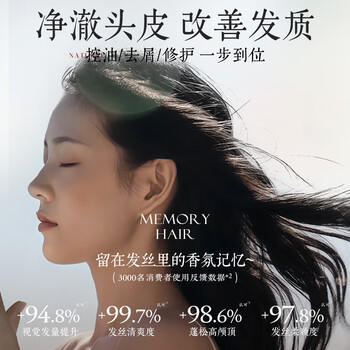 UIJO有觉控油蓬松洗发水专用去屑止痒香氛持久留香男女洗头膏露洗发液金榜 /个人护理 /洗发护发 /洗发水 商品图4