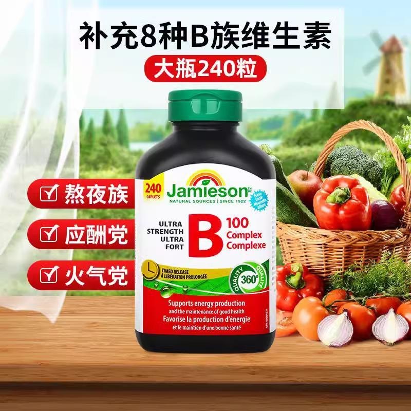 健美生维生素B100！！！240粒装