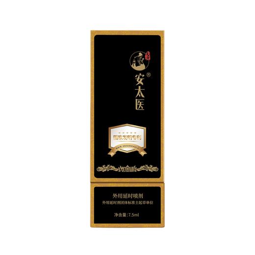 【情趣用品】安太医 外用延时喷剂 金刚系列体验装 商品图6