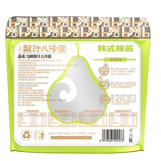 【斌哥优选】16膳Q鲜梨汁冷面 商品图6