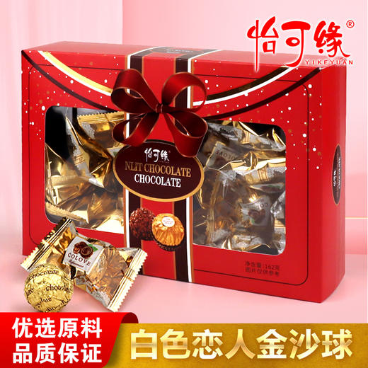 【粉丝福利❗️香港怡可缘夹心巧克力】香脆可口，浓郁丝滑，美好心意，美味同享！脆米果仁巧克力伴手礼金沙球红色大号特惠装情人节礼物礼盒套装-d 商品图0