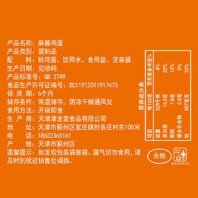 王大龙麻酱鸡蛋20枚天津蓟县特产正宗咸鸡蛋卤鸡蛋熟食麻酱蛋送礼 /休闲食品 /蛋类制品 /鸡蛋类