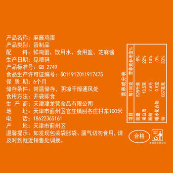 王大龙麻酱鸡蛋20枚天津蓟县特产正宗咸鸡蛋卤鸡蛋熟食麻酱蛋送礼 /休闲食品 /蛋类制品 /鸡蛋类 商品图0