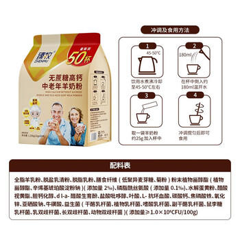 臻牧（zhenmu）无蔗糖羊奶粉1.25kg/袋 营养品 羊奶粉25g*50条 /水饮冲调 /成人奶粉 /羊奶粉 商品图0