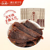 太丰 古法卤牛肉干408g共6袋开袋即食卤牛肉办公休闲解馋零食大礼包 /休闲食品 /肉类零食 /牛肉类 商品缩略图1