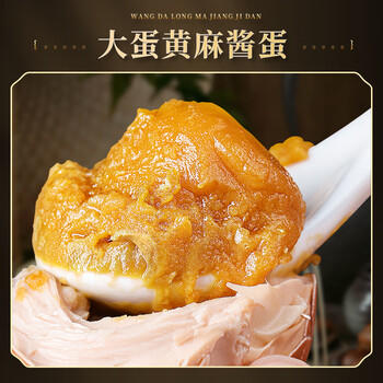 王大龙麻酱鸡蛋20枚天津蓟县特产正宗咸鸡蛋卤鸡蛋熟食麻酱蛋送礼 /休闲食品 /蛋类制品 /鸡蛋类 商品图4