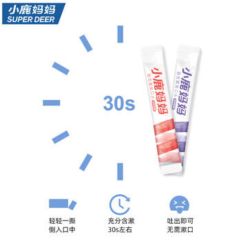 小鹿妈妈4种混合果味益生菌条装漱口水独立便携口气清新男女口腔清洁20条 /个人护理 /口腔护理 /漱口水 商品图3