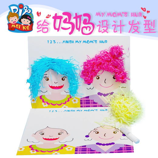 M1082-给妈妈设计发型 商品图0