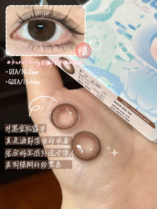 自然款推荐丨黑金松露·Kira Fairy丨氧气初恋瞳14.2mm（半年抛/2片装） 商品图10