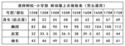 遵师附校-棒球服上衣（小学部） 商品图2