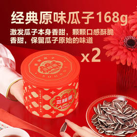 三胖蛋 坚果炒货691g 高端罐装原味五香葵花籽南瓜子 节日团购福利 /休闲食品 /坚果炒货 /坚果礼盒