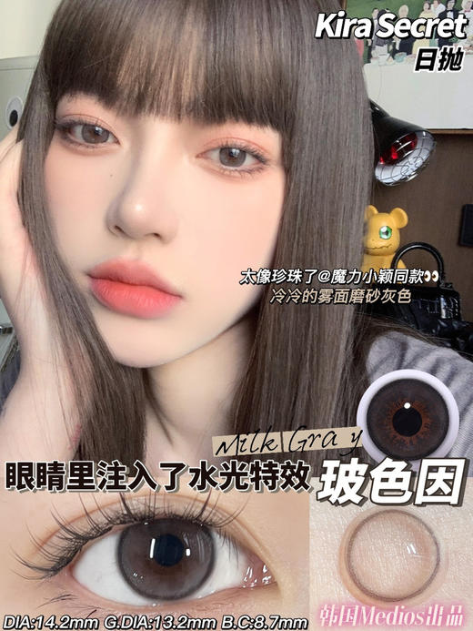 店主推荐丨玻色因·Kira Fairy丨14.2mm（半年抛/2片装） 商品图4