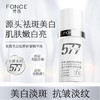 梵西577美白祛斑抗皱精华面部烟酰胺提亮淡纹保湿女 30ml/瓶 商品缩略图0